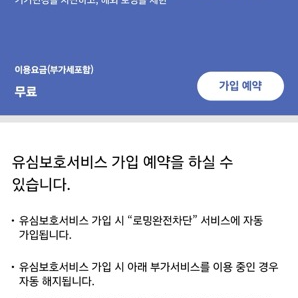 유심 보호 서비스 신청 방법