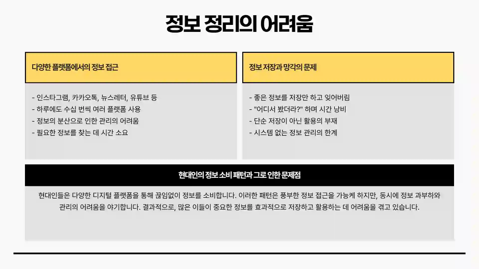 3초컷 노션으로 정보 정리