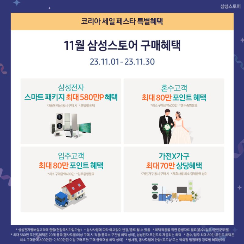 삼성전자 코리아 세일 페스타