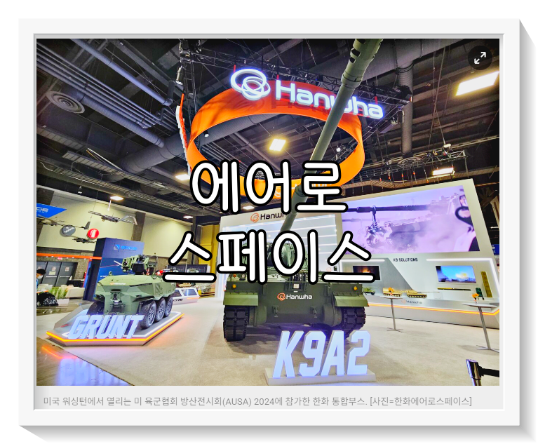 한화에어로스페이스 주가 전망