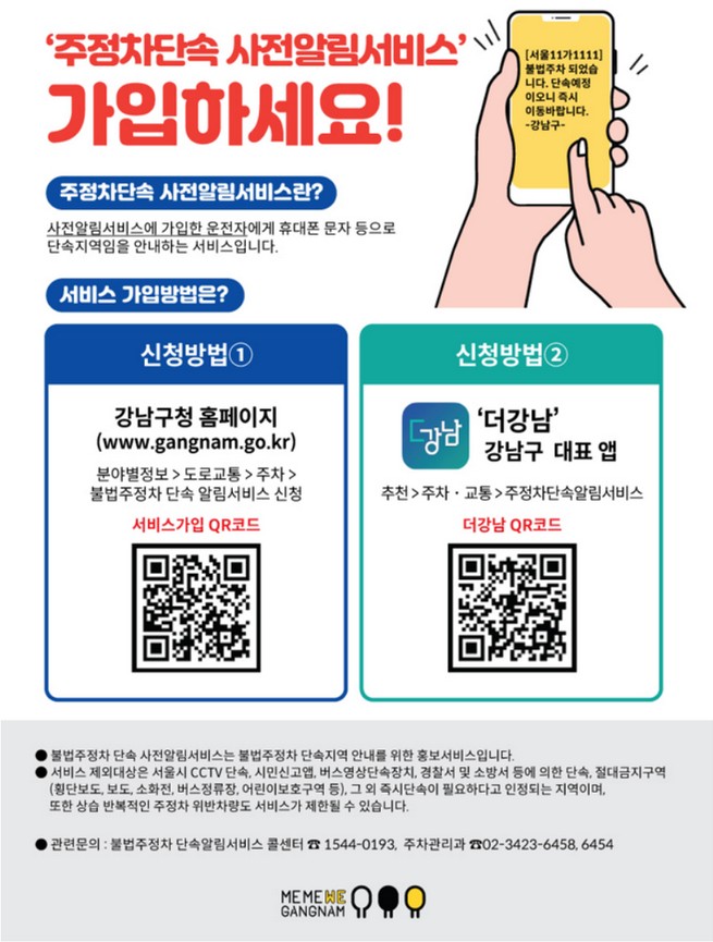 강남구 주정차단속 사전알림서비스 가입방법