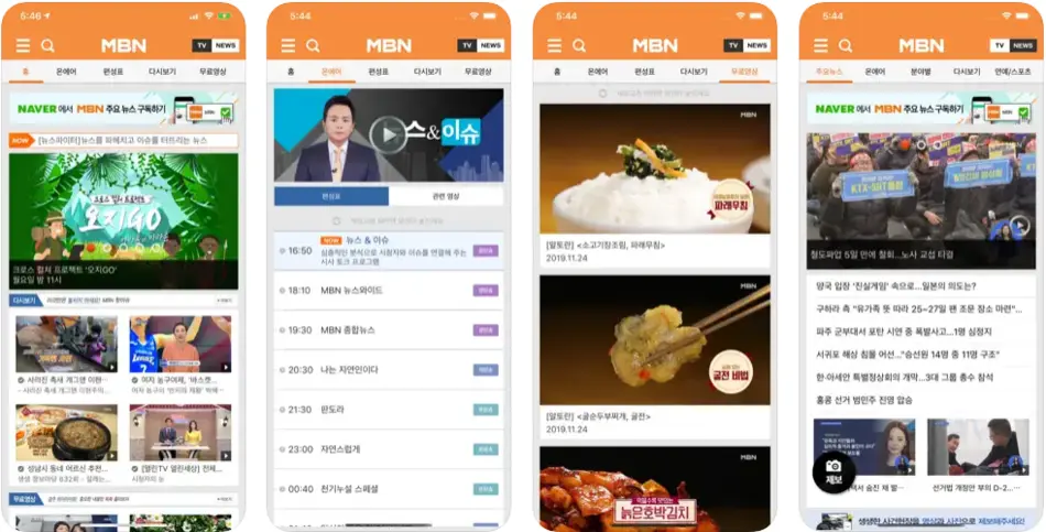 MBN 매일방송 앱