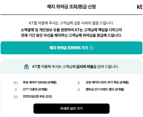 KT 고객보답 혜택 5가지 정리: 데이터&middot;OTT&middot;커피까지 무료!