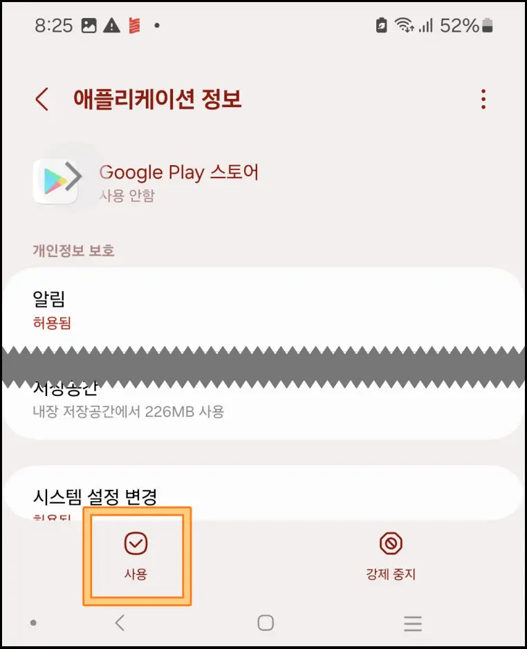 플레이스토어-활성화