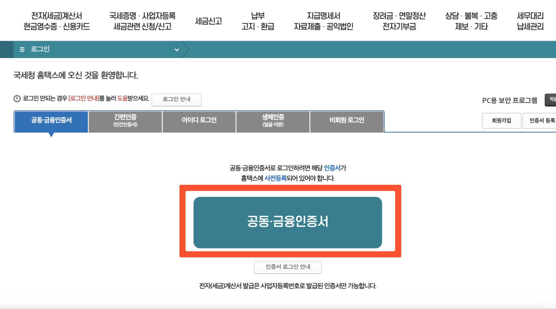 근로장려금 이의신청 방법