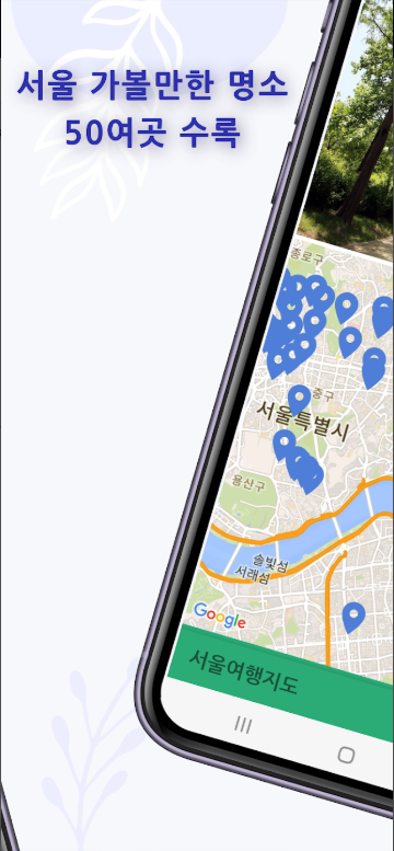 서울여행지도, 둘레길 여행코스, 서울 명소 여행지와 공원의 위치 정보