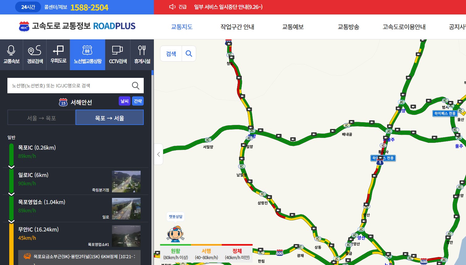 귀경길 서해안 고속도로 상행선 교통상황 CCTV 조회