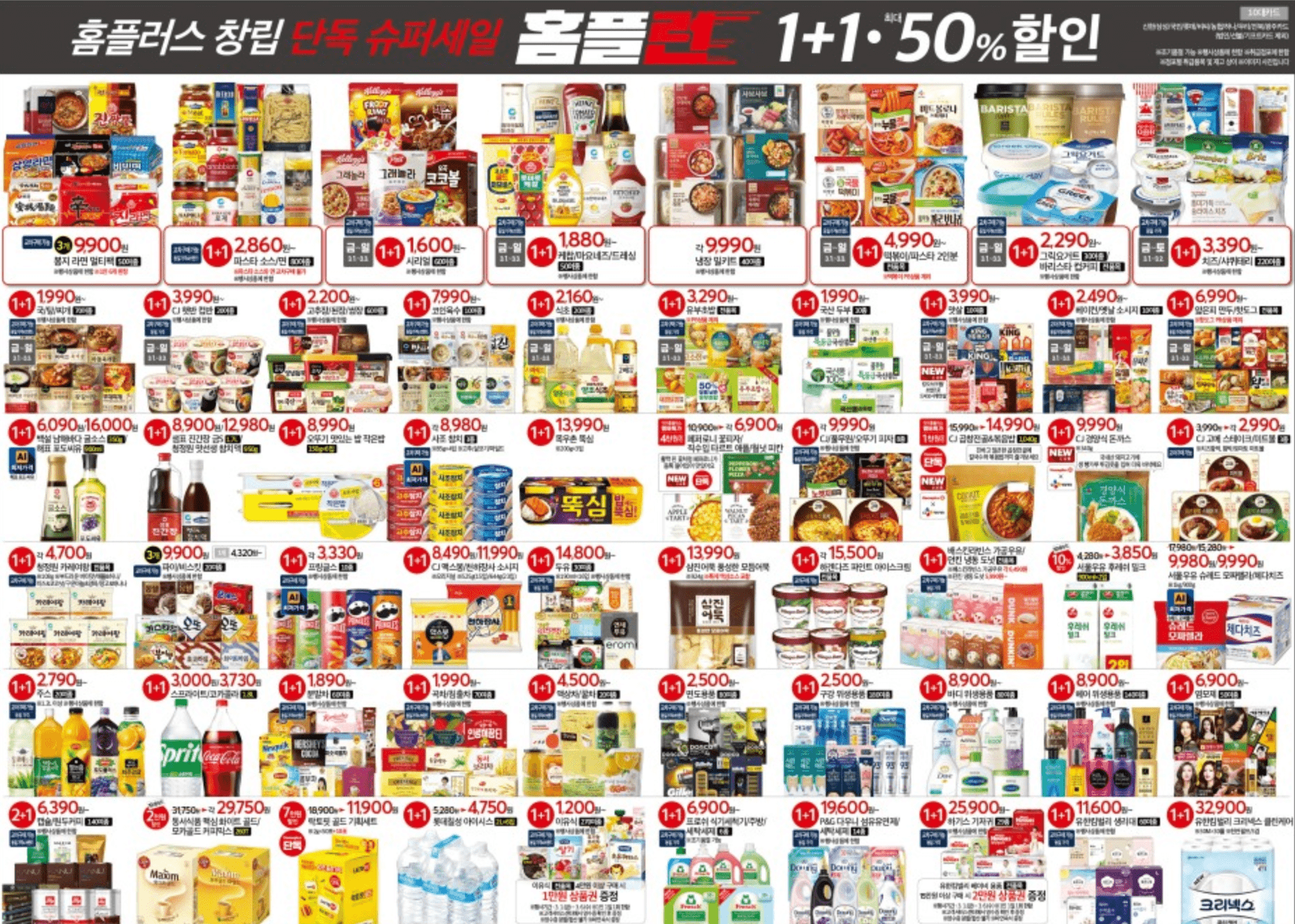 홈플러스 할인 홈플런