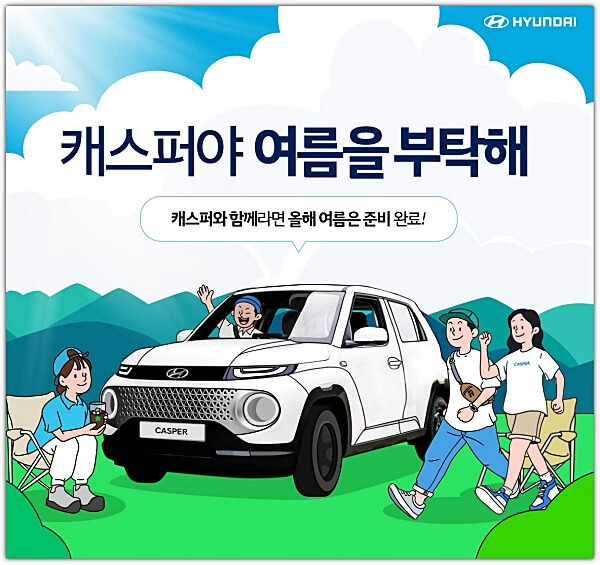 캐스퍼-6월-이벤트-포스터