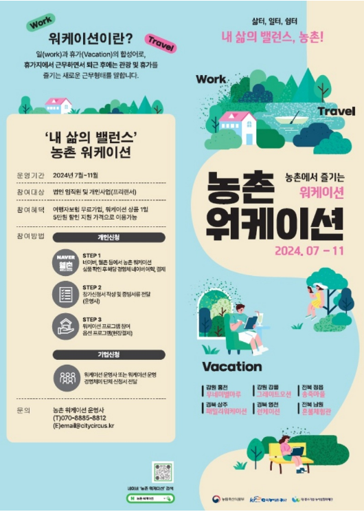 워케이션