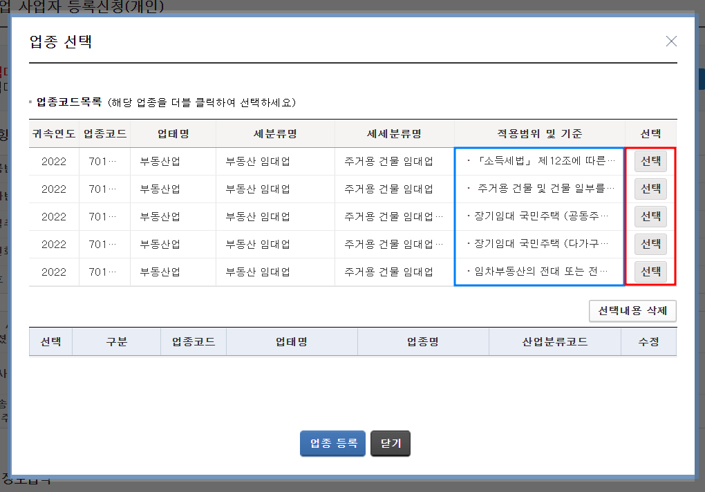 사업자등록신청