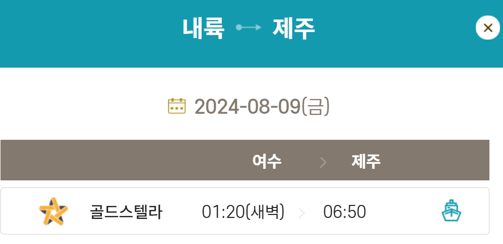 여수-제주도-배편