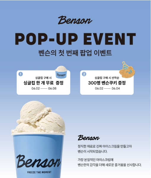 벤슨 아이스크림 팝업 in 롯데월드몰: 시즌 한정 메뉴와 오픈 이벤트 정보