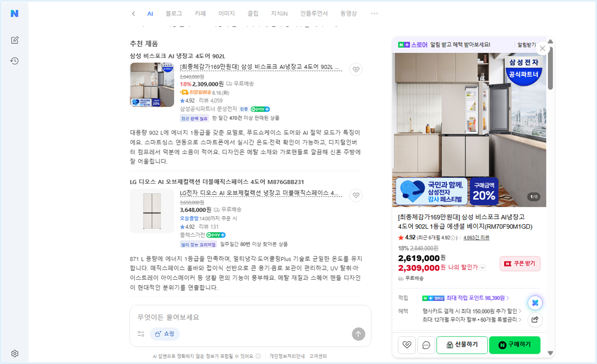 네이버 AI 탭 - 스마트 스토어 연결