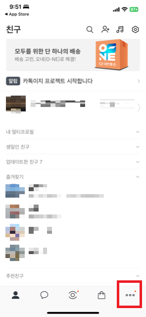 카톡 조용히 나가기