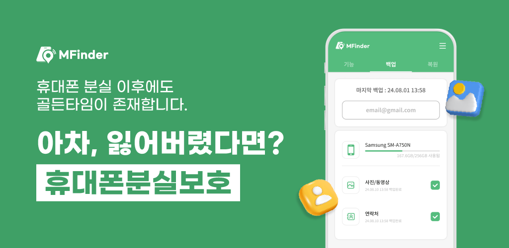 휴대폰 분실 위치 추적, 분실 핸드폰 상태 확인