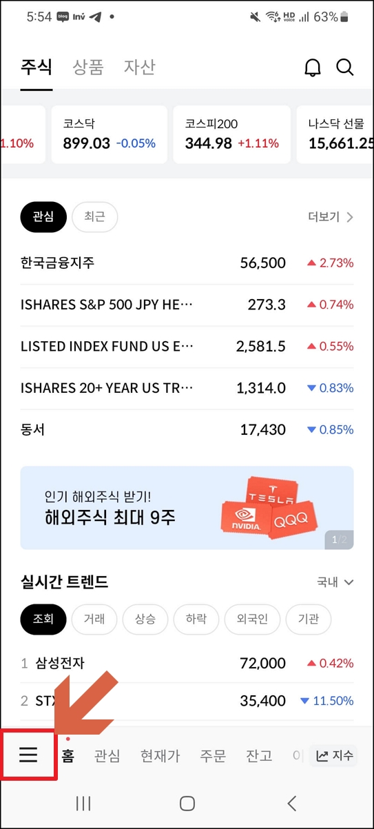 한투 발행어음형 CMA에서 이자 확인하는 방법