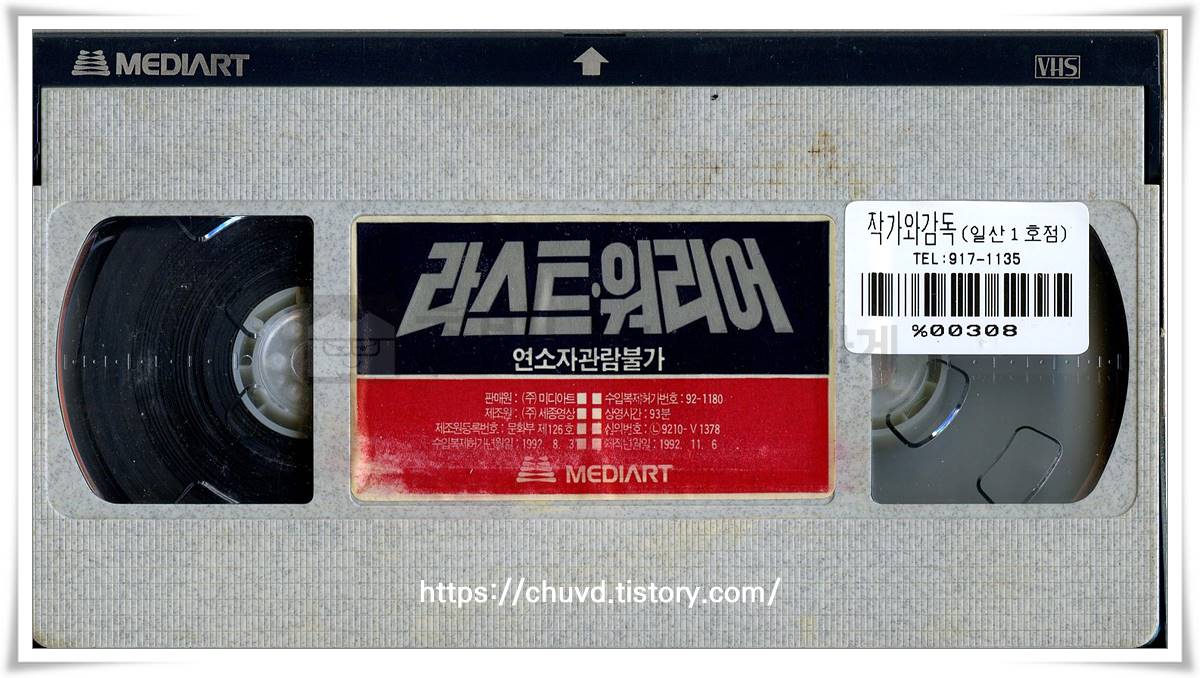 라스트워리어-비디오테이프 윗면 The Last Warrior