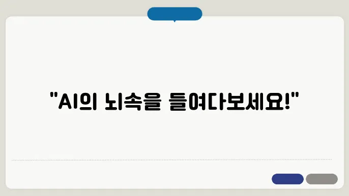 코딩 초보자를 위한 AI 모델 시각화