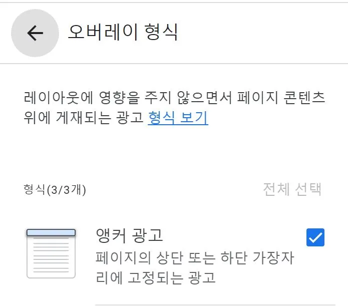 애드센스 앵커광고 위치
