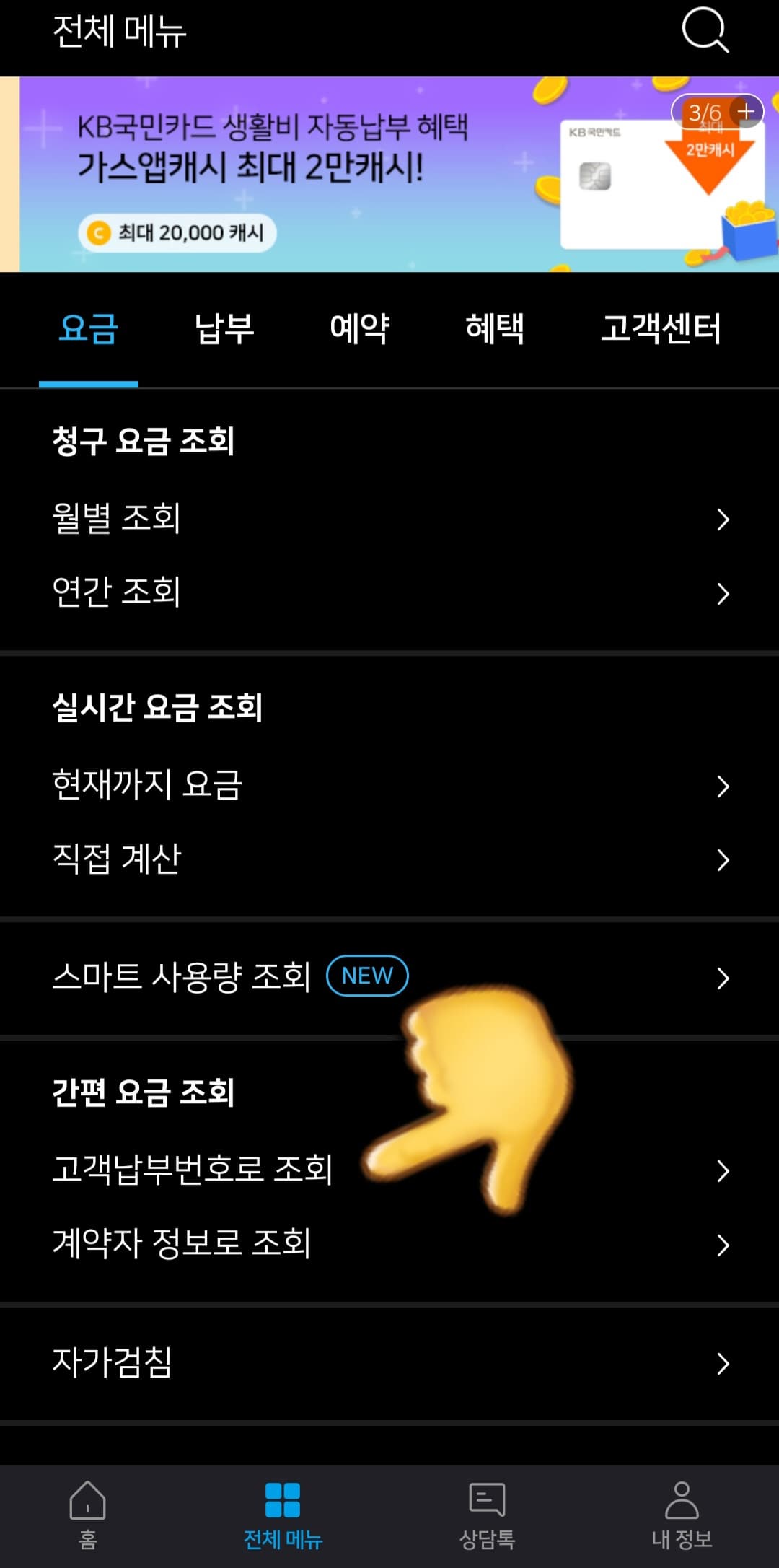 가스앱-어플을-이용해-도시가스-요금조회-하는-방법-간편요금조회-메뉴에서-고객납부번호로-조회-클릭