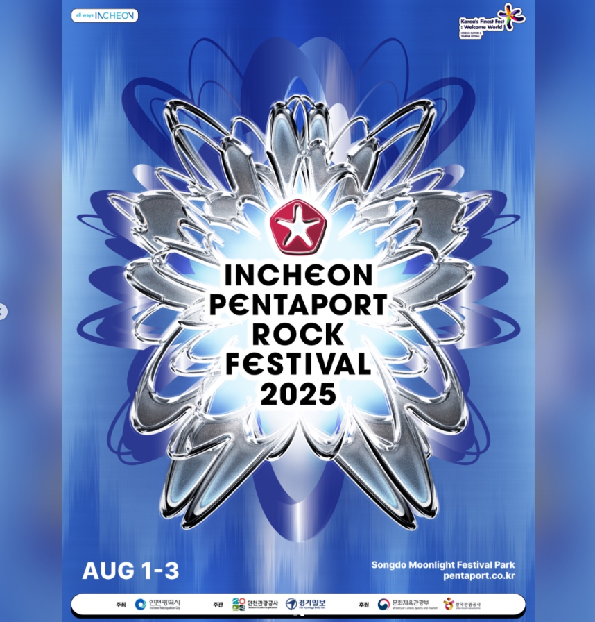 인천 펜타포트 2025