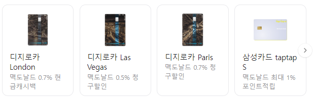 맥도날드 할인 방법