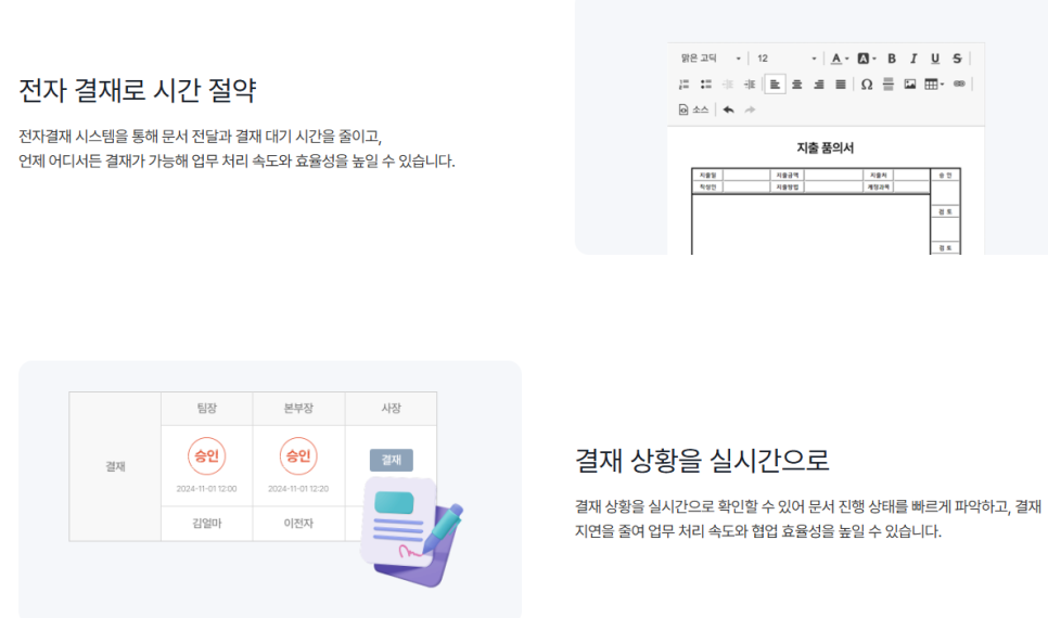 얼마에요 Works 그룹웨어 소개 화면