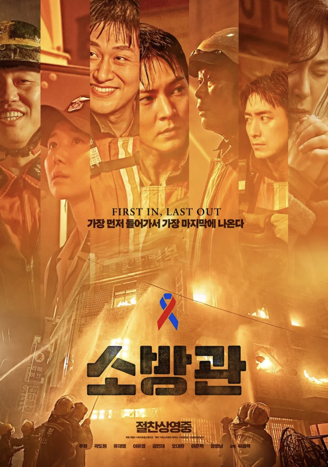 영화 소방관