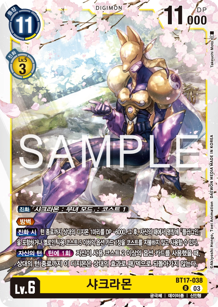 초기에 활약했던 BT17-038 샤크라몬