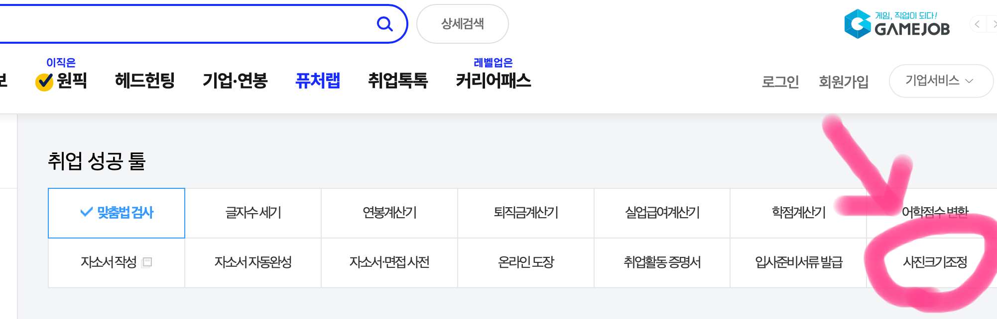 사진 크기 조정을 클릭해 줍니다.