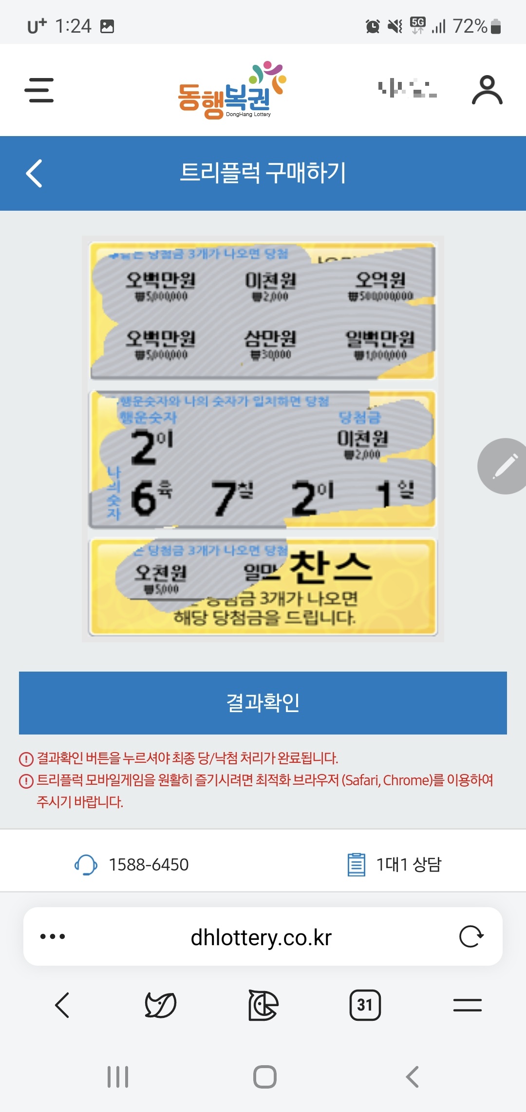 트리플럭 결과 확인방법