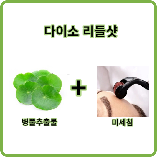 다이소 리들샷