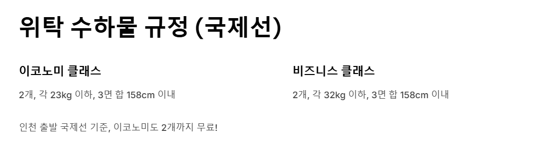 하와이안 항공 수하물 규정 -기내 수하물부터 위탁 수하물, 초과 요금 총정리