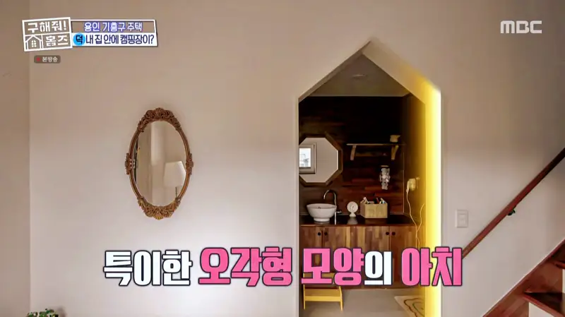 구해줘홈즈 홈캉스 용인 기흥구 감성 캠핑 하우스 인테리어 리모델링 집 파도파도 홈서핑 소개