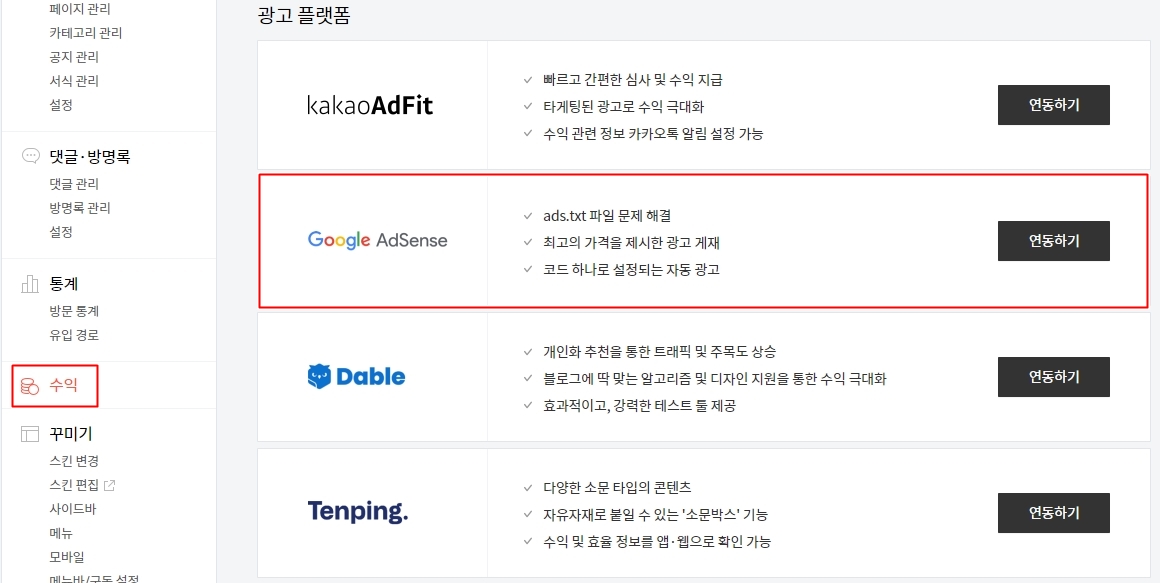 T스토리-수익-구글 애드센스 연동하기