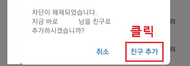 대화창에서 친구추가 클릭함