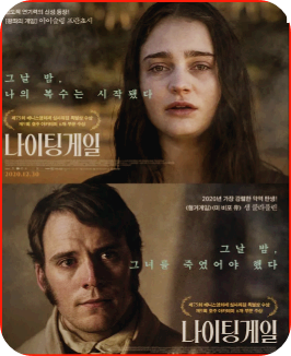 영화 나이팅게일 시대적 배경과 비교 독창성 감독의 연출 사진