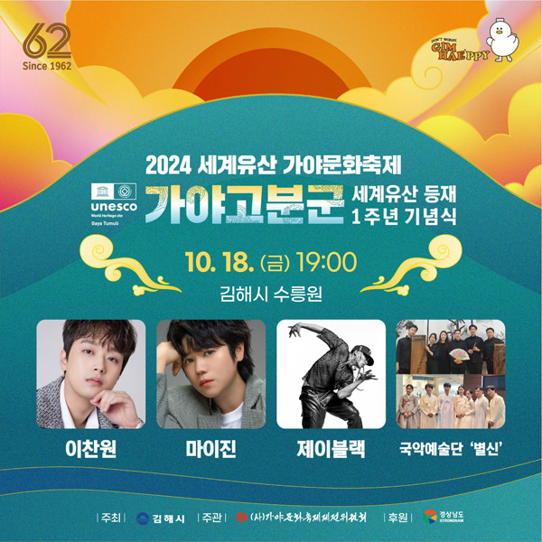 2024 세계유산 가야문화축제 프로그램