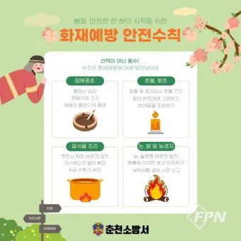 화재 예방 점검 가스밸브 보일러 전열기 소화기 위치 확인_19