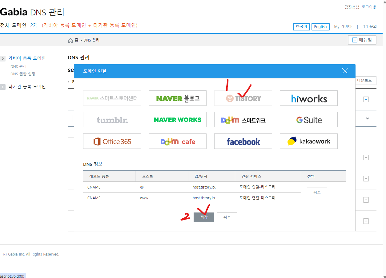 DNS 관리