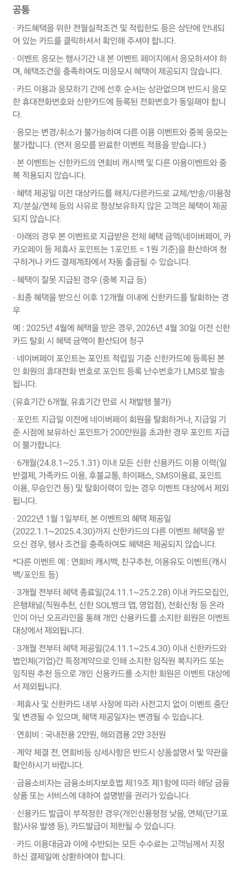 2025년+2월+신용카드+신한+신규혜택+유의사항2