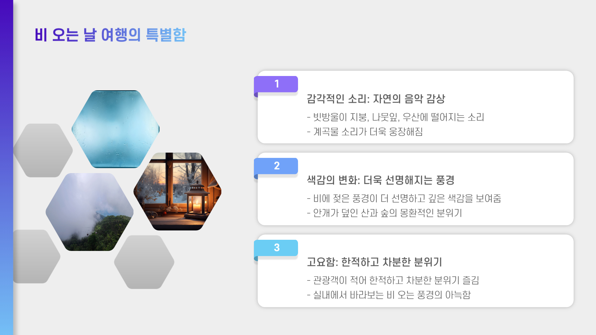 장마철 여행지 추천, 비 오는 날 더 아름다운 국내 명소