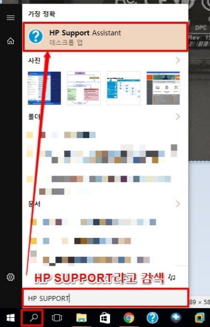 HP SUPPORT ASSISTANT 접속 과정