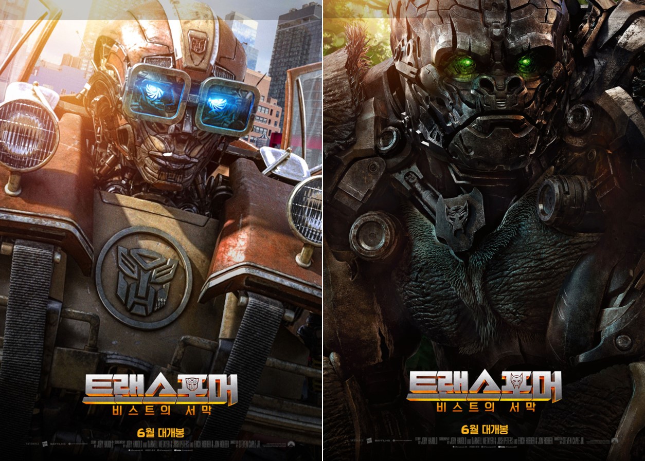 트랜스포머 비스트의 서막(6)