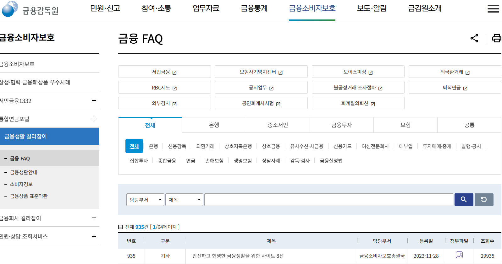 금융감독원 홈페이지 바로가기(출처-홈페이지)