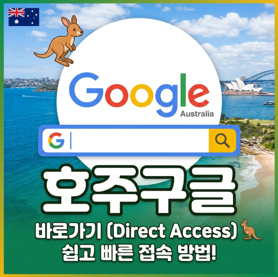 호주구글-바로가기