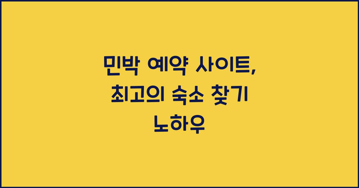 민박 예약 사이트