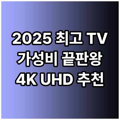4K UHD Mini LED TV 추