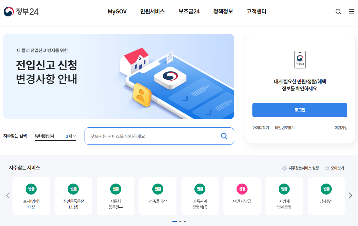 인감증명서 인터넷 발급은 정부24홈페이지